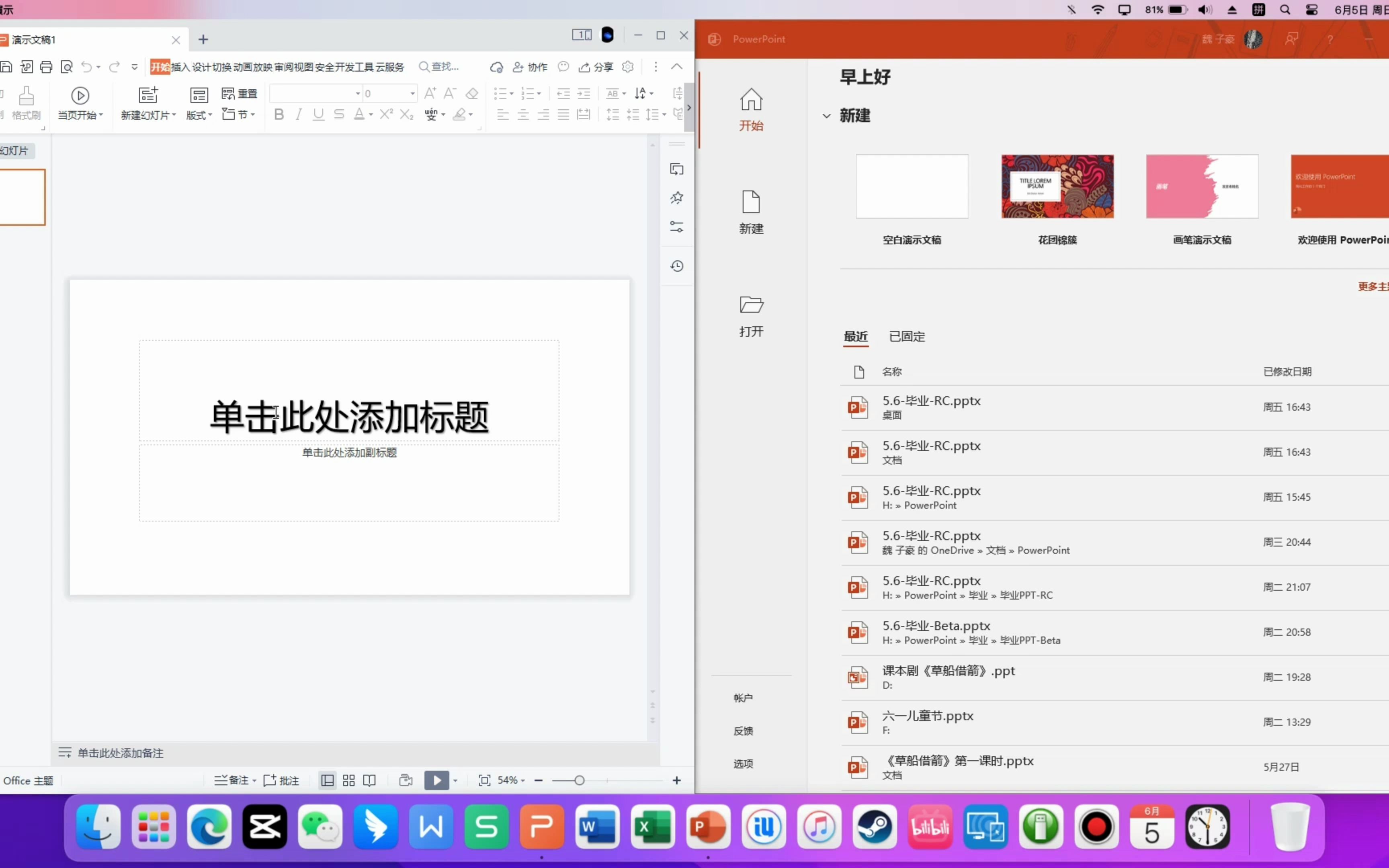 [图]WPS和Office哪个更好用？