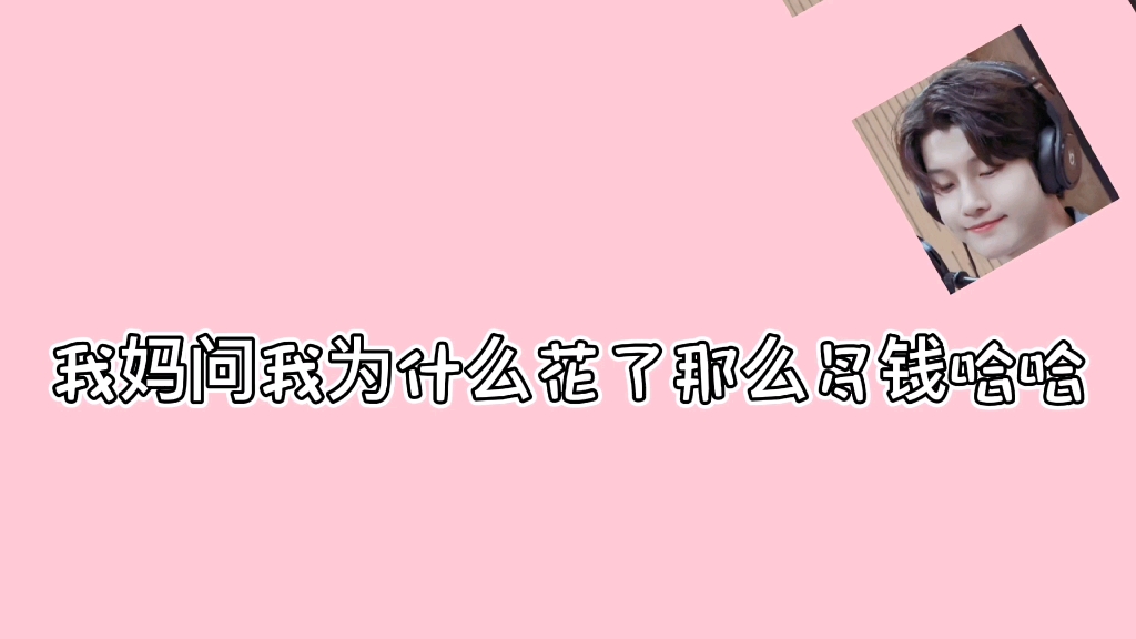 【花少北】2021年了,上海也去了,不知道小花有自己的卡了吗哈哈哈哈哔哩哔哩bilibili