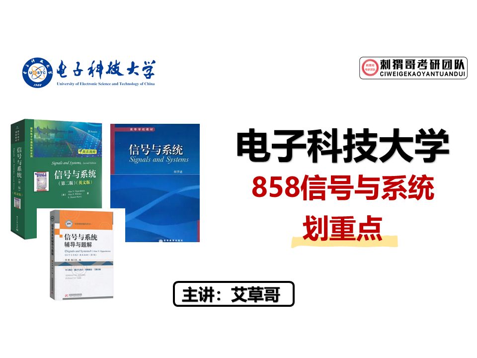 西南理工科第一只看目录就能抓住重点?【电子科技大学858划重点】成电858|成电考研|成电通信|成电考情哔哩哔哩bilibili