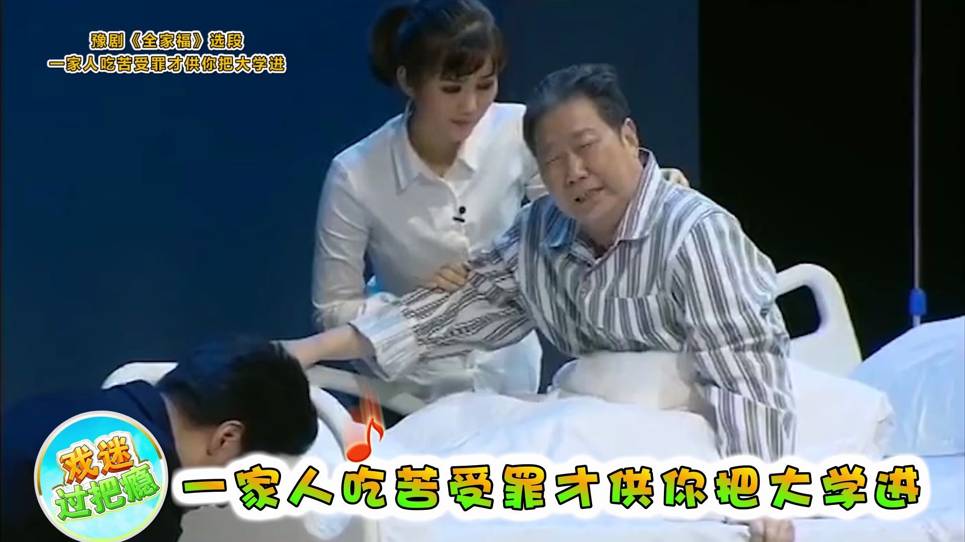 活动作品豫剧人李树建全家福唱段一家人吃苦受罪才供你把大学进动听