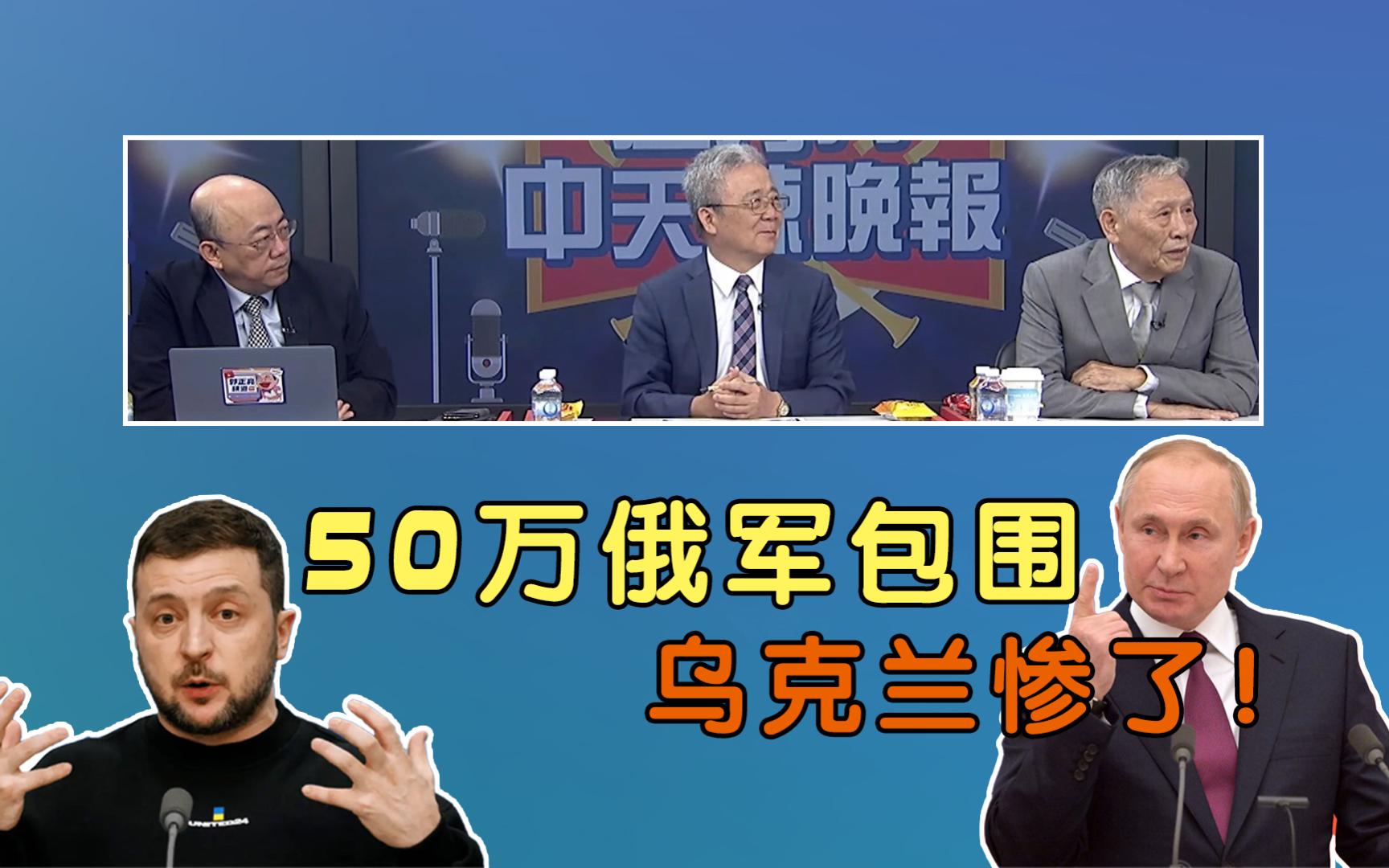 50万俄军包围!乌克兰惨了!乌克兰乱了 2情报部门互殴!芬兰瑞捍卫北约领空 升空拦截俄机! #俄乌战争哔哩哔哩bilibili