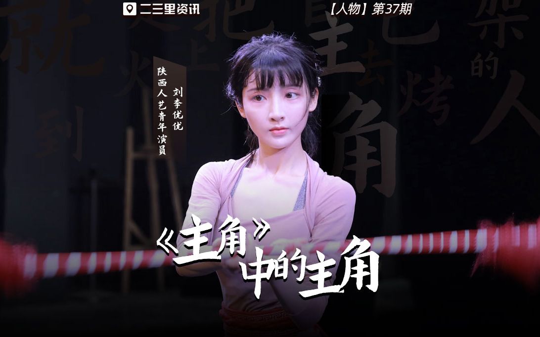 人们看到的只是"她"光鲜亮丽的一面|演员刘李优优