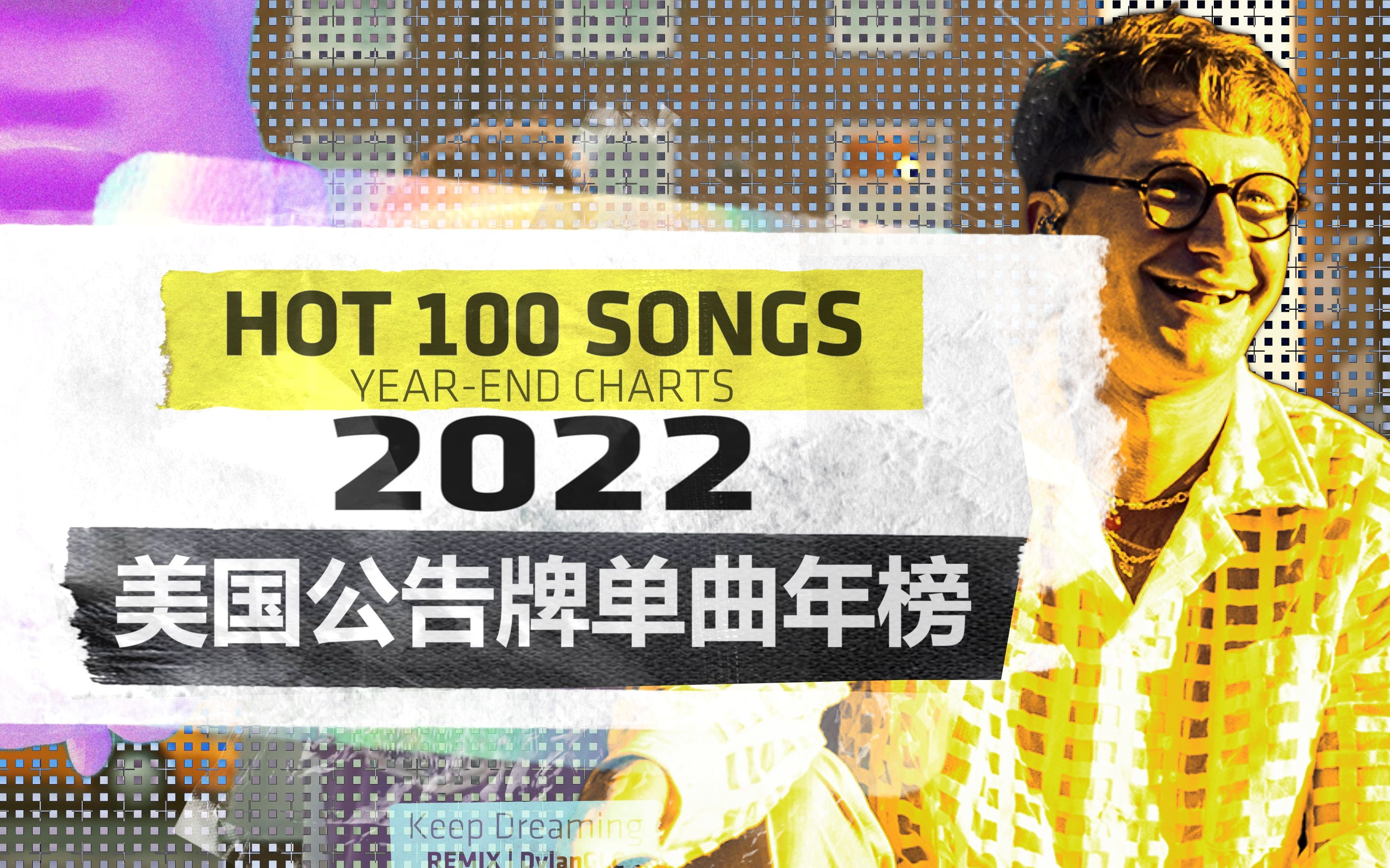 前100名国际流行歌曲2019 as 100最佳歌曲所有temp_哔哩哔哩_bilibili