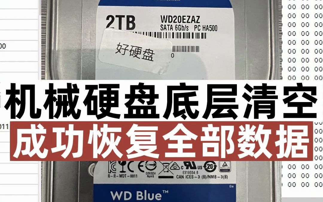 本期视频演示机械硬盘格式化后造成底层字节清空,软件扫描不到数据,经过固件重组成功恢复出来全部数据.哔哩哔哩bilibili