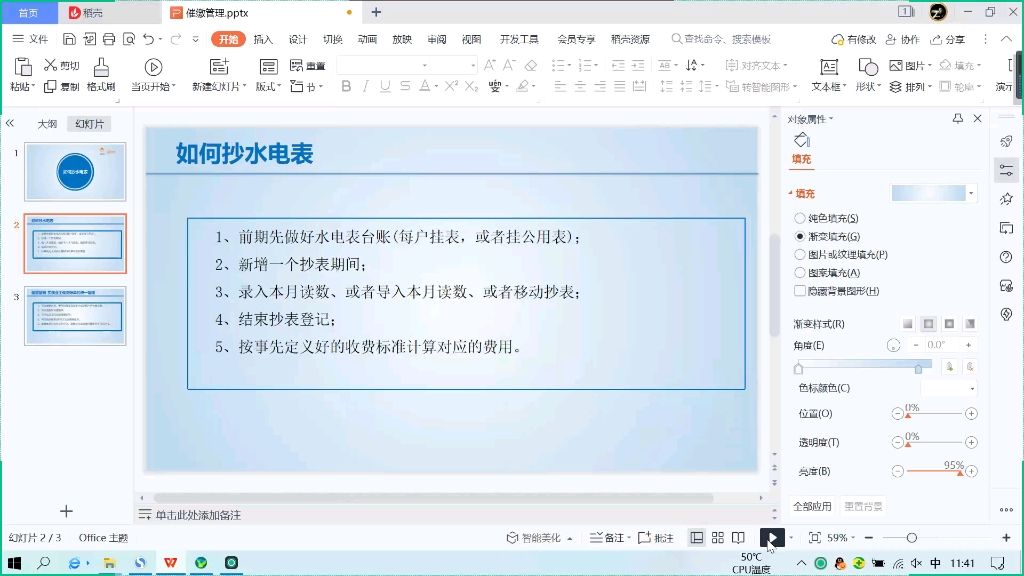 物业管理软件中如何抄水电表(手工录入、导入、移动抄表)哔哩哔哩bilibili