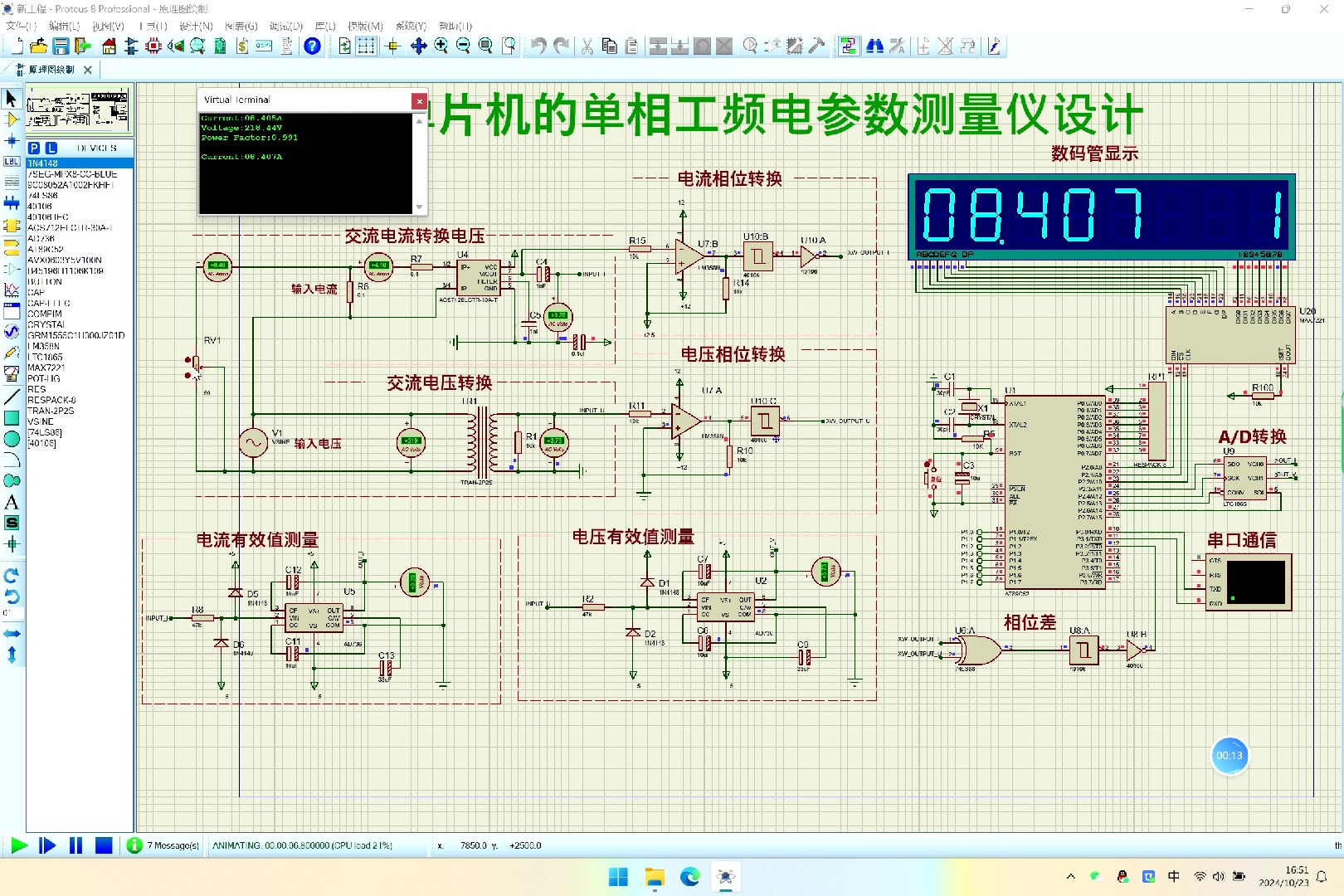 129)基于51单片机的单相工频电参数测量仪设计(MAX7221 共阴数码管 LTC1865 )哔哩哔哩bilibili