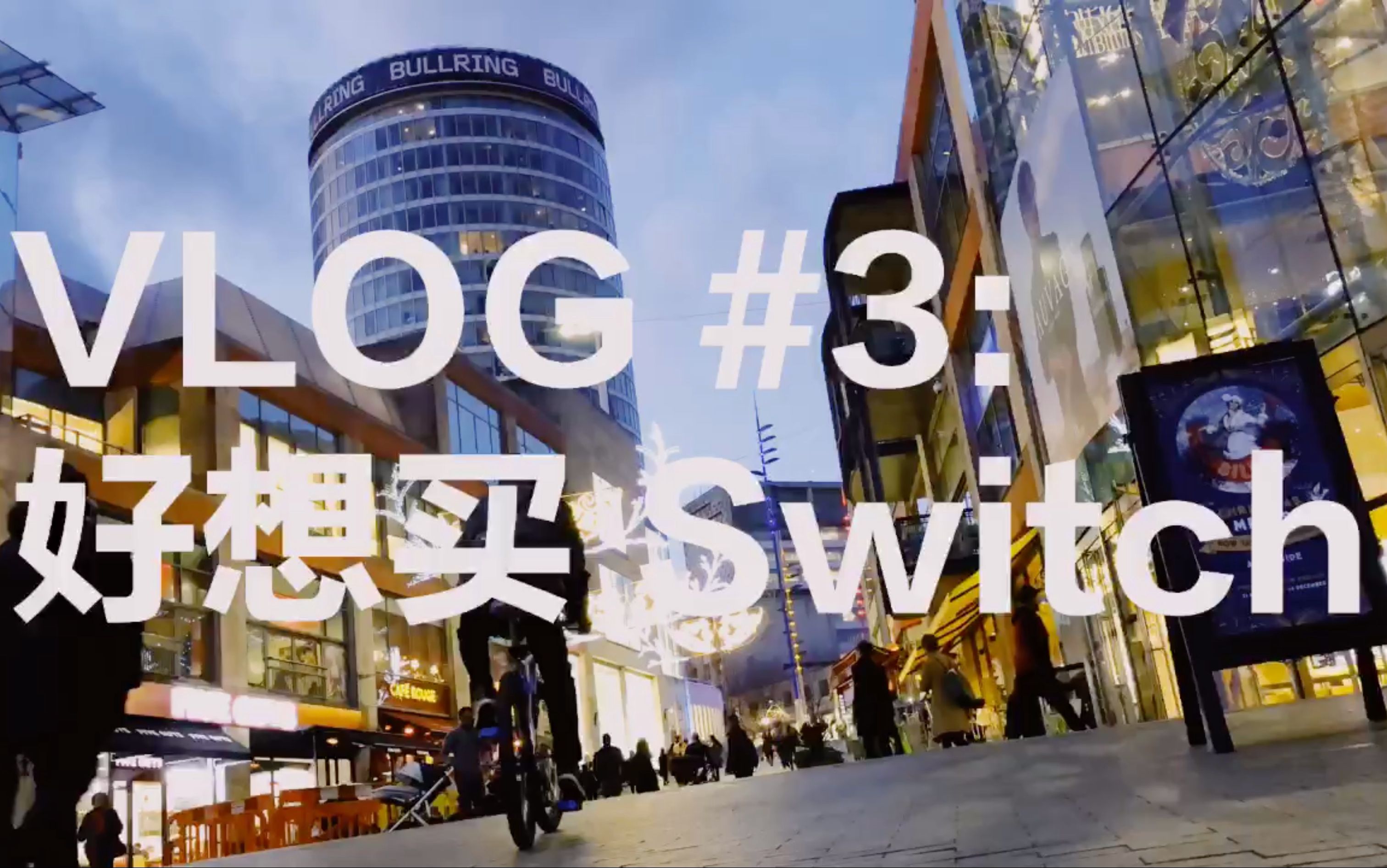 vlog #3: 好想买 switch