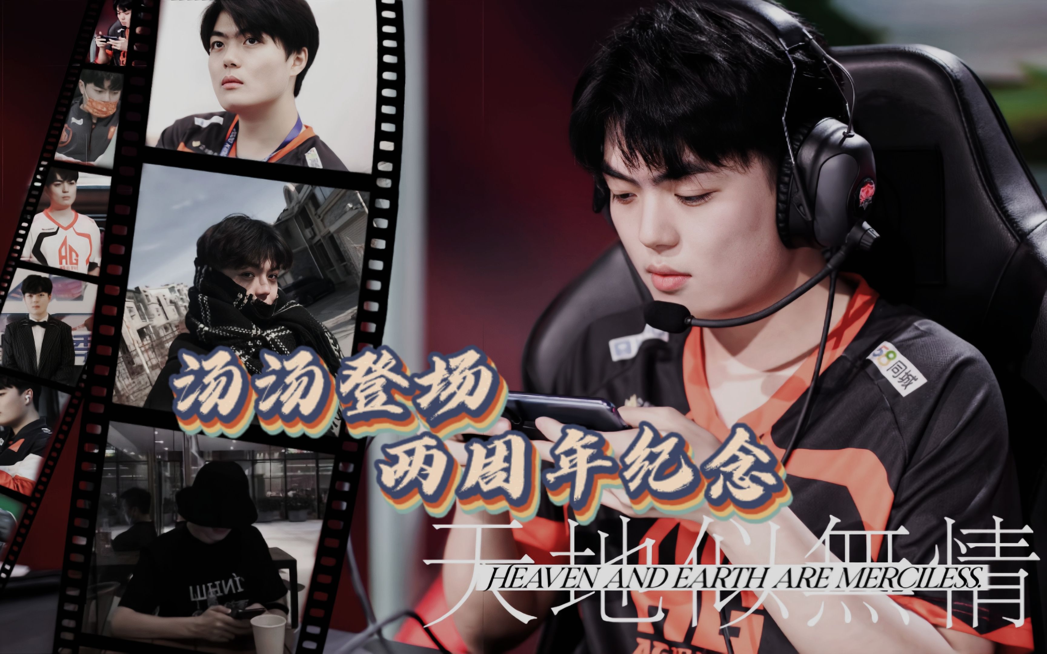 ag汤汤汤汤登场两周年纪念