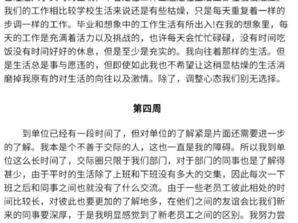 通用周报所有专业都通用的实习报告哔哩哔哩bilibili