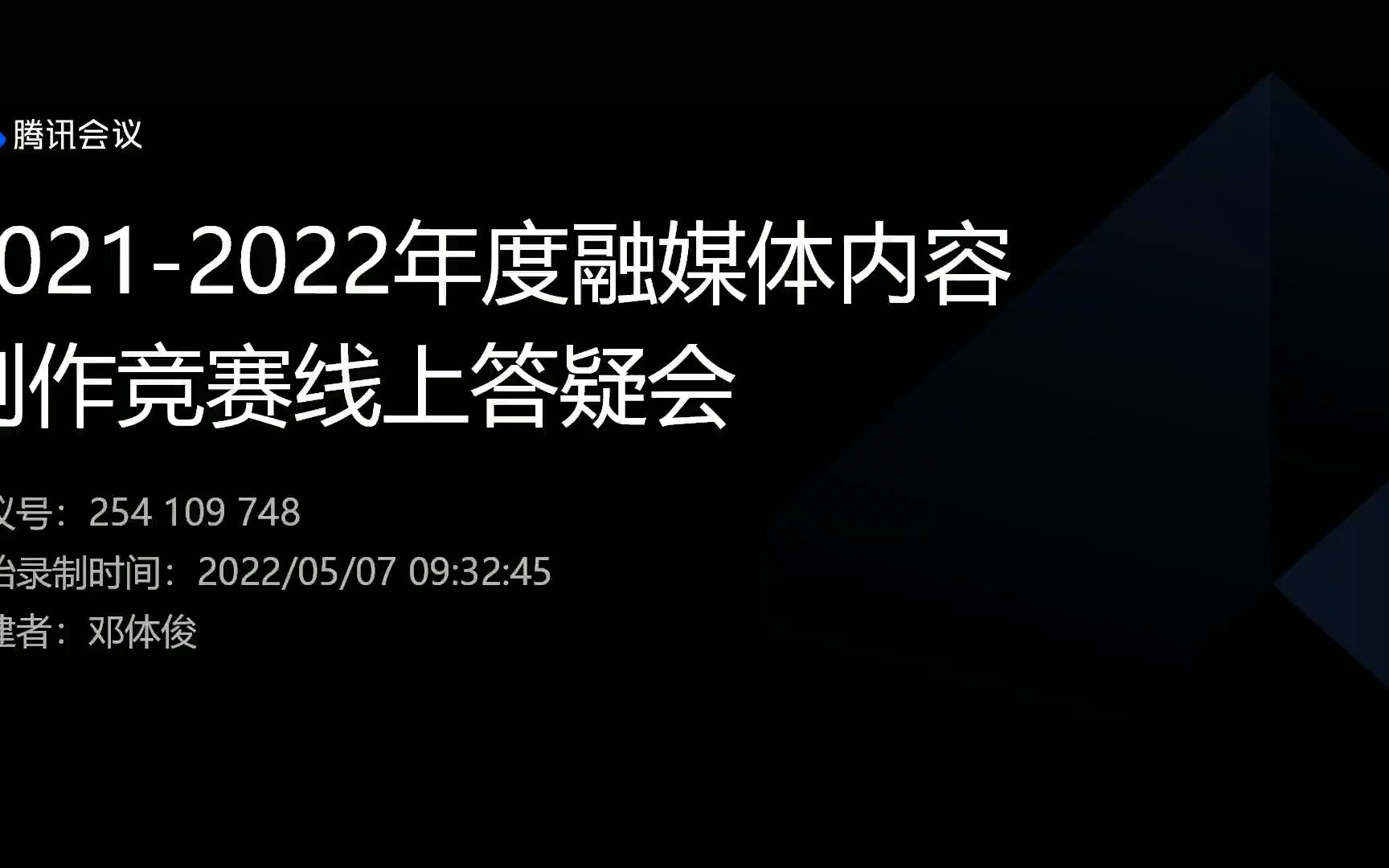 融媒体内容制作线上赛答疑会哔哩哔哩bilibili