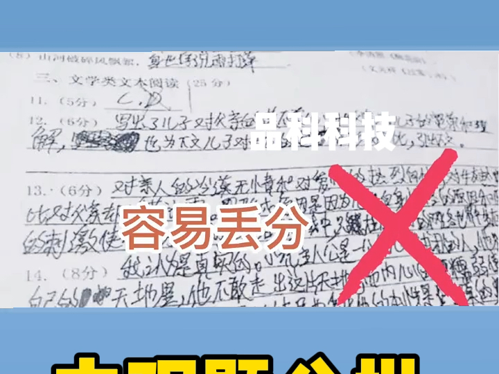 品科网上阅卷系统适用于大中小学,以及各类企事业单位,提供免费试用账号#网上阅卷试用平台#大中小学阅卷#阅卷教室#品科科技哔哩哔哩bilibili