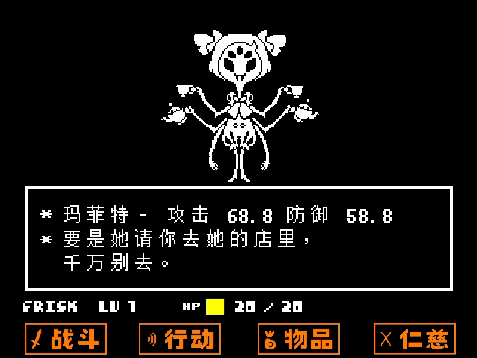 [undertale]「预告」 玛菲特战斗动画