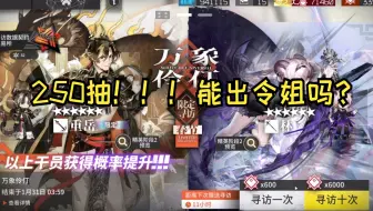 250抽！梭哈春节池！