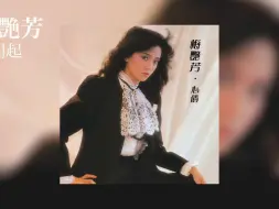 下载视频: （4K'60PFS）梅艷芳 Anita Mui - 莫問起