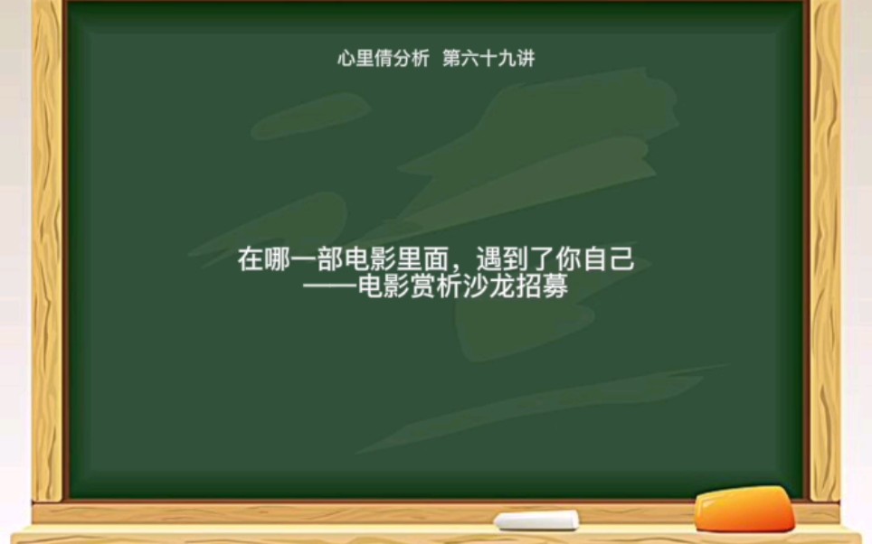 [图]在电影里面，遇到未知的自己——电影系列沙龙招募