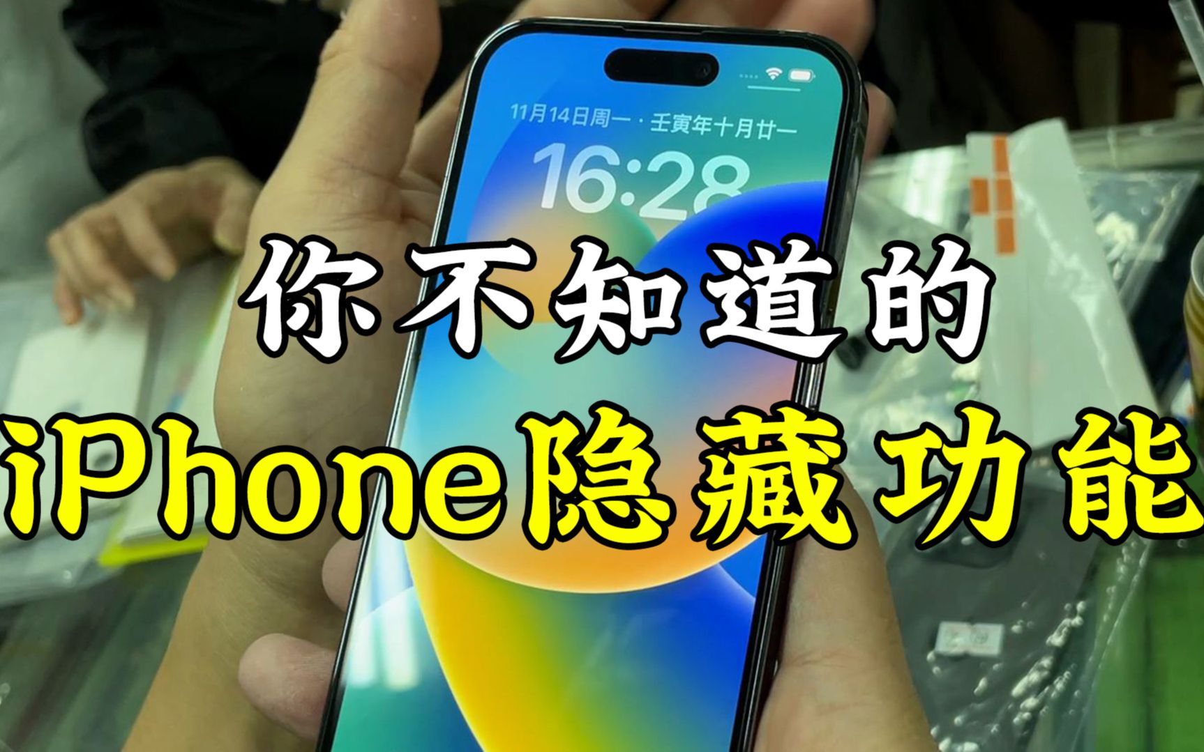 iPhone最实用的隐藏功能,你都知道吗?
