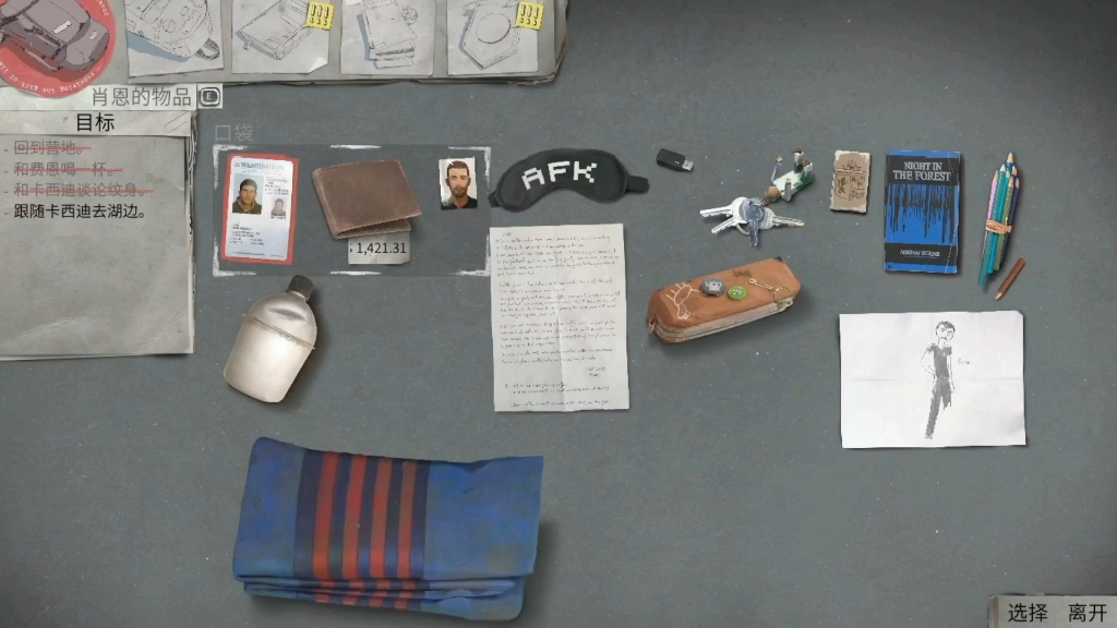 奇异人生2-第三章荒芜之地08