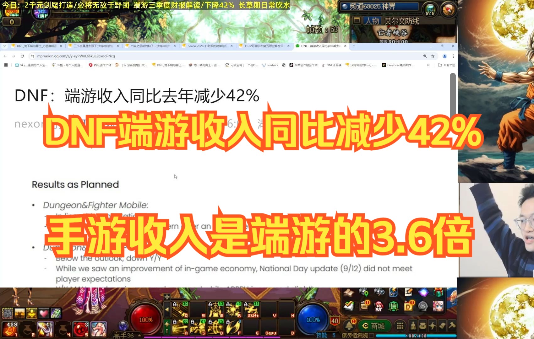 【素颜】“NEXON公司第三季度财报分析:DNF端游收入同比下降42%,手游收入是端游的3.6倍”网络游戏热门视频