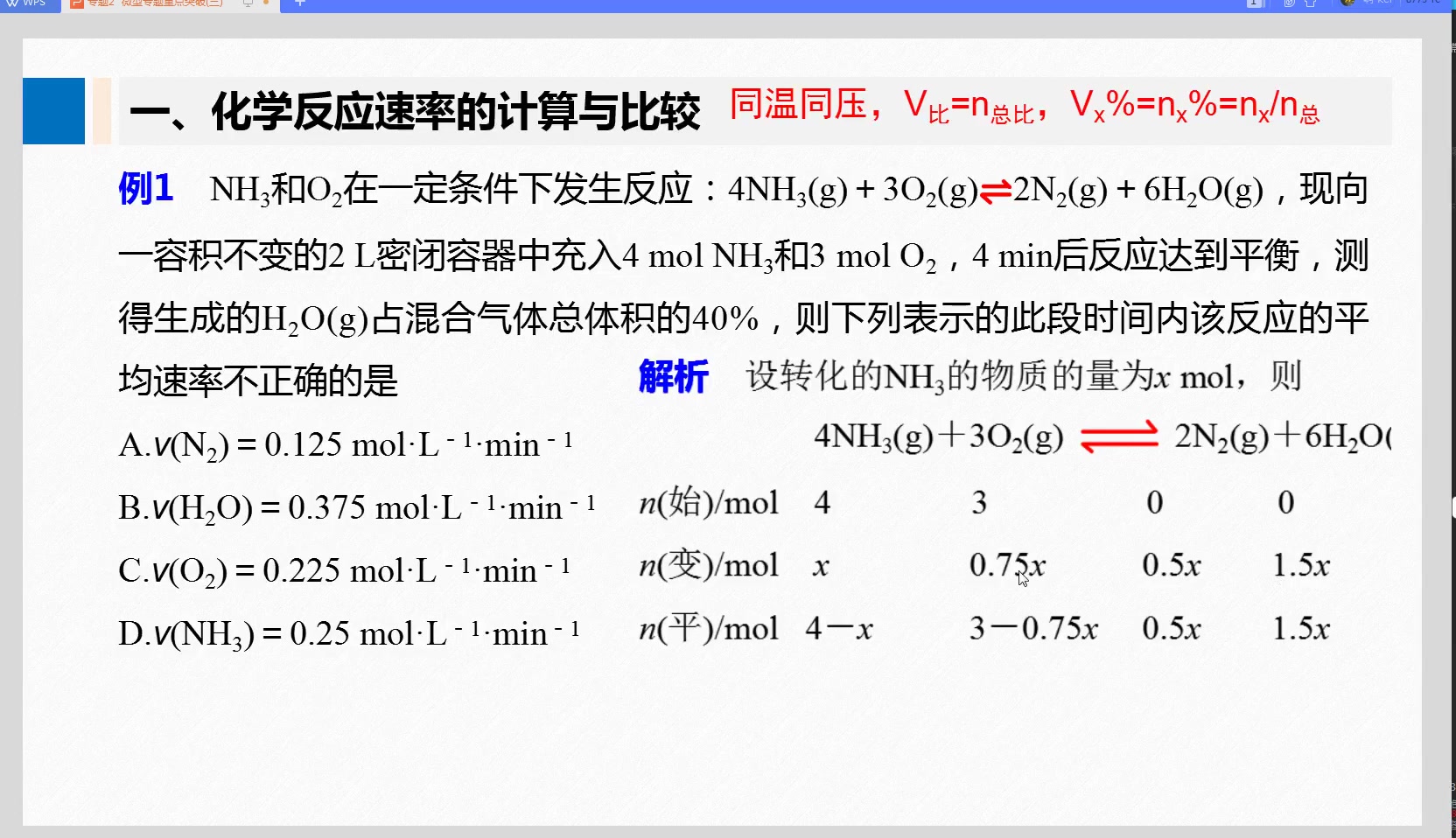 专题2 反应速率计算比较和平衡判定微专题突破(三)课堂录像_哔哩哔哩_bilibili