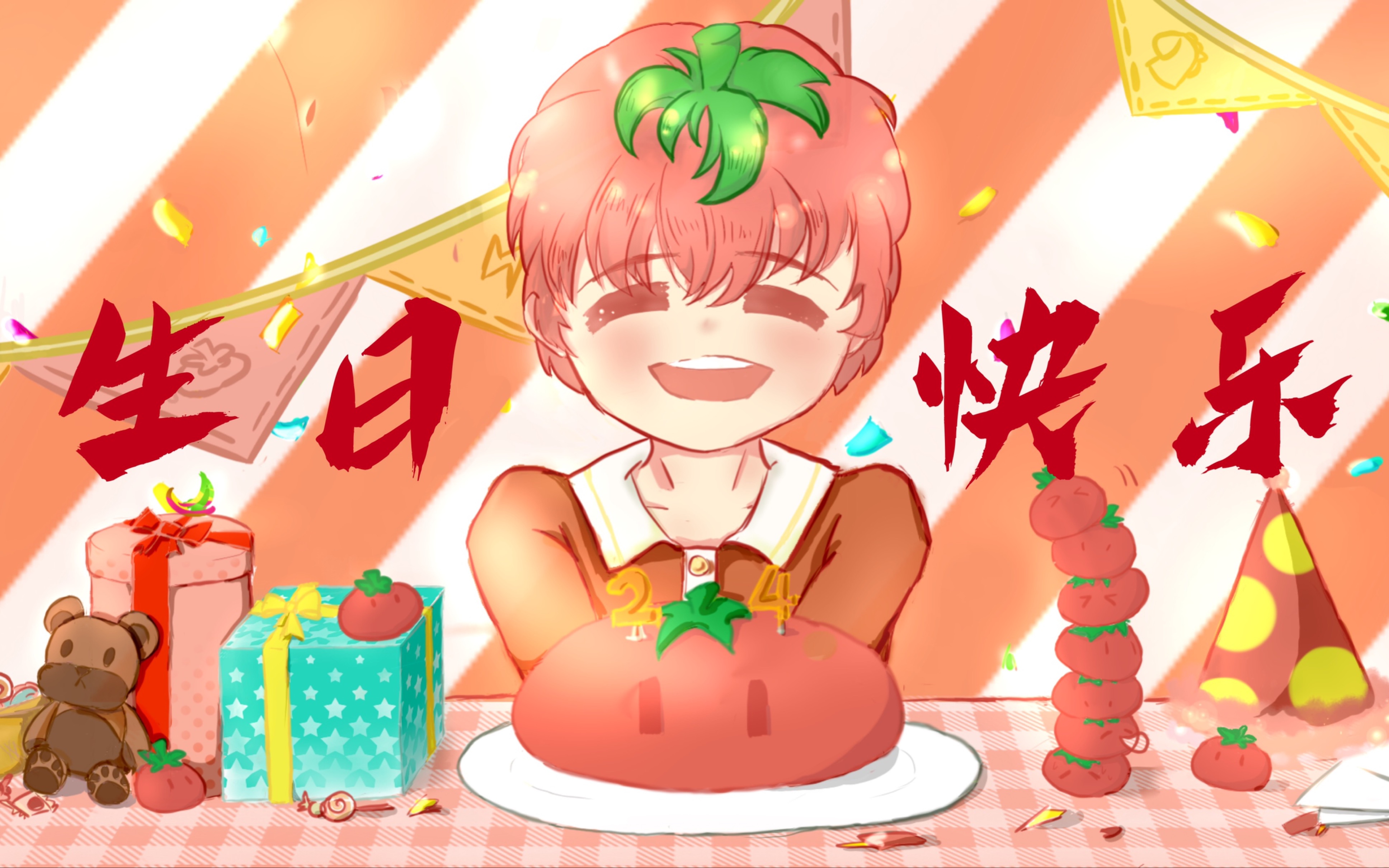 【老番茄】【2021生贺视频】你过生日啦!哔哩哔哩bilibili