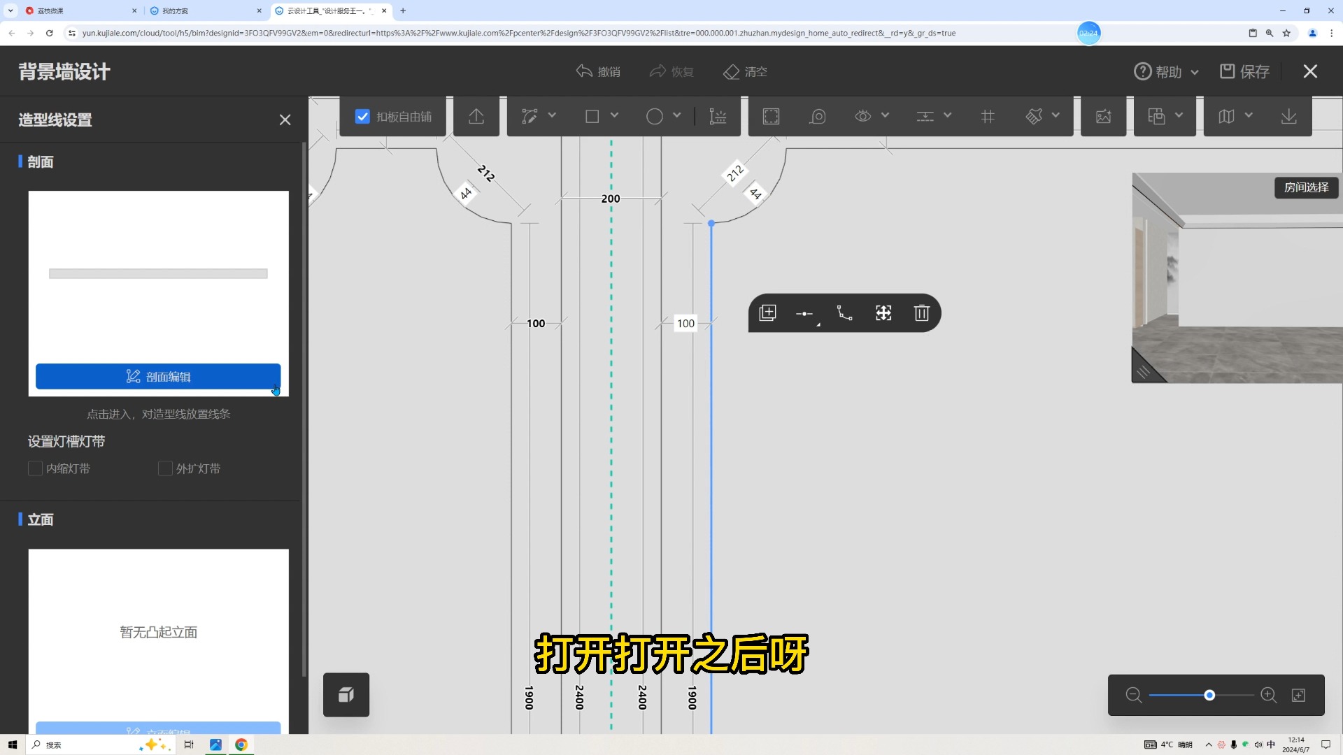 酷家乐-新中式沙发背景墙