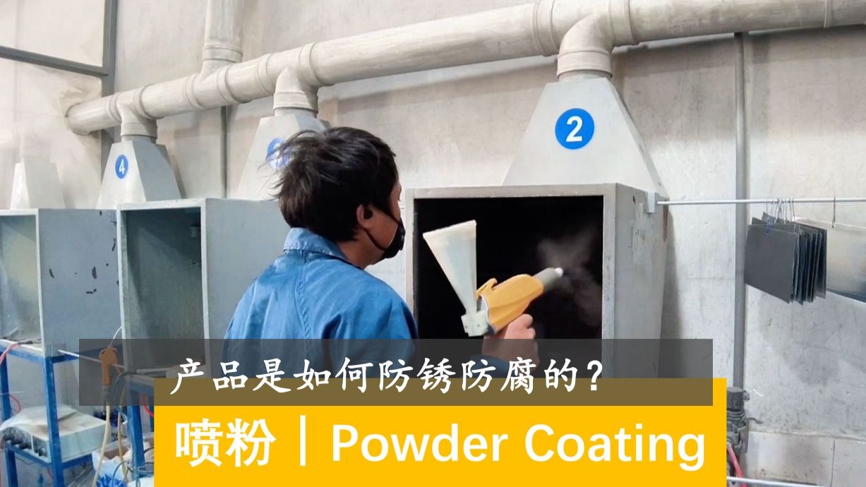 表面喷涂厂是什么样的？｜粉末喷涂｜工厂深度参访