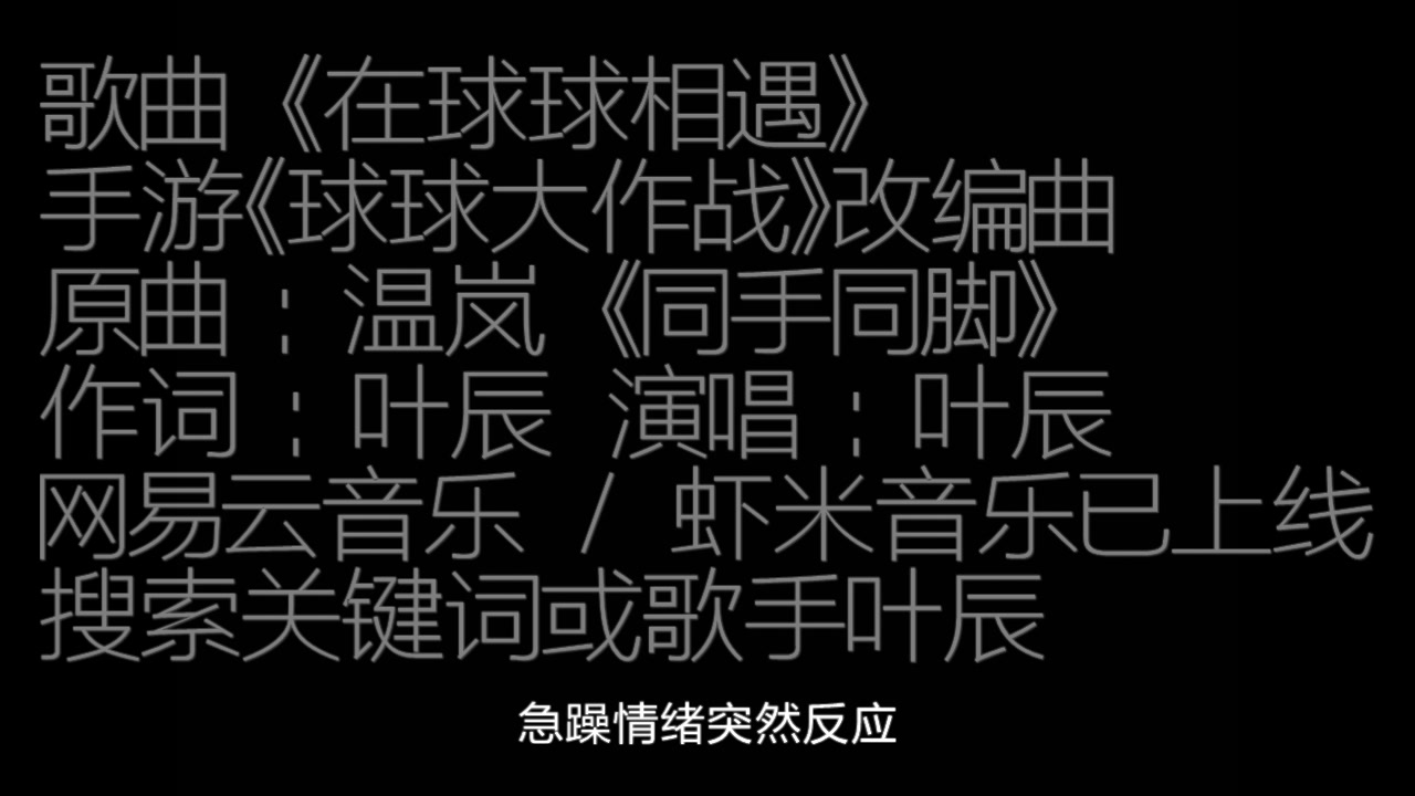 球球大作战郁浩然