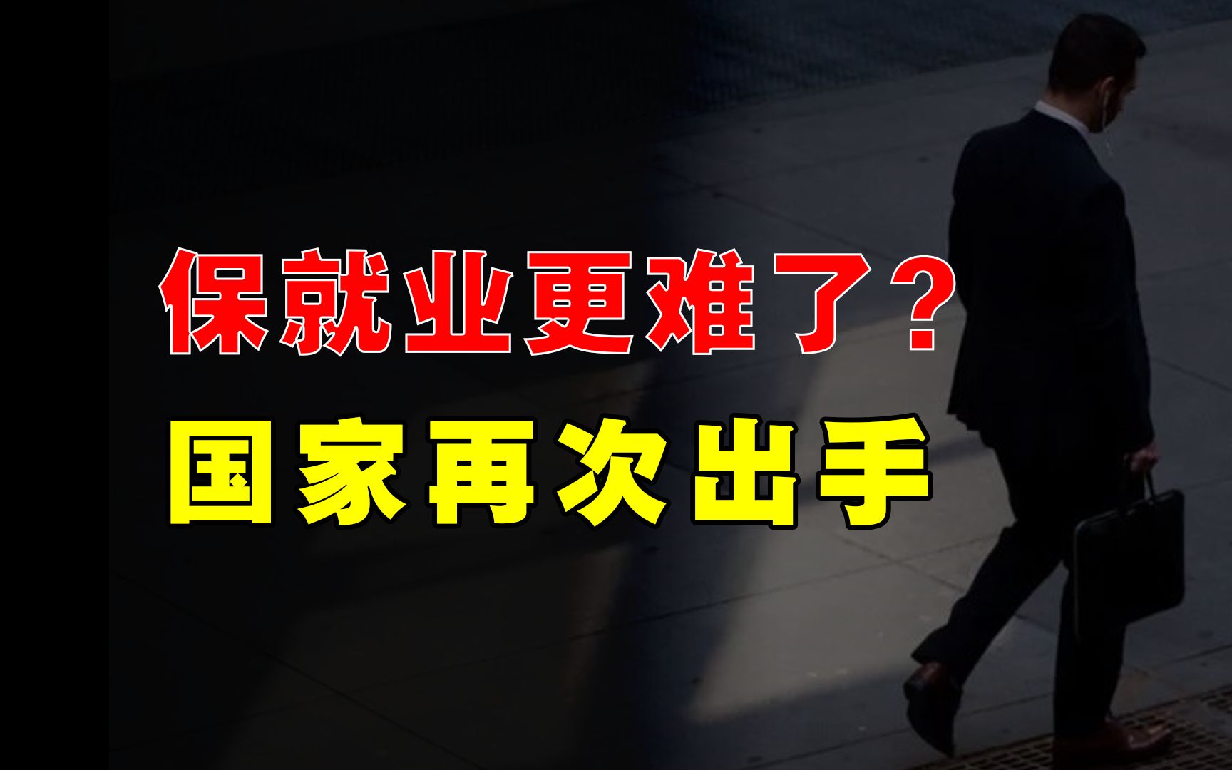 5月消费、出口、房地产齐“跳水”,保就业可能更难了?国家出手哔哩哔哩bilibili