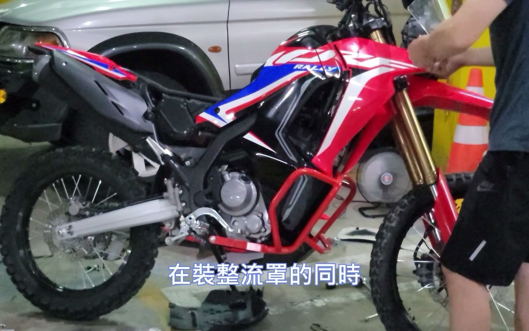 CRF 300L Rally购车之后配件自己安装哔哩哔哩bilibili