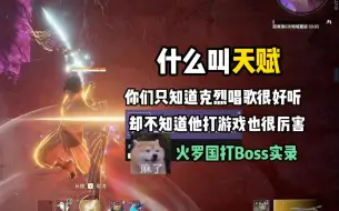 下载视频: 【克烈】火罗国被当Boss刷了，新魂玉水墨斩不能振！天龙人来了都振不到.....