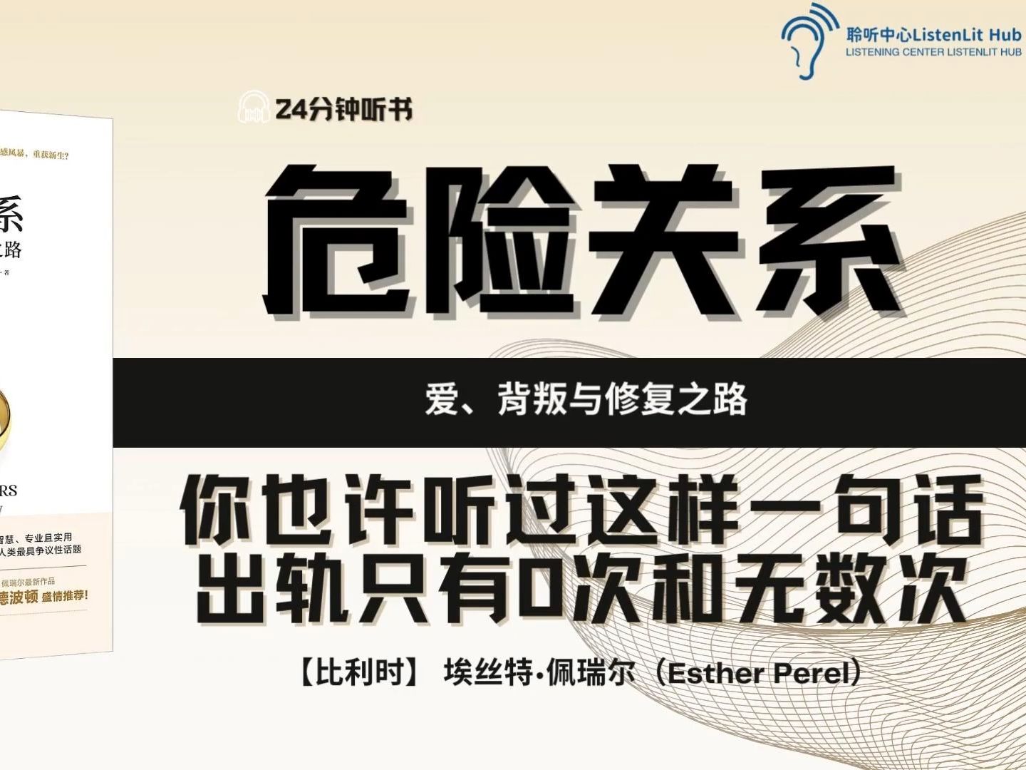 一部理性探讨婚外情的醍醐灌顶之作,充满同理心且挑战认知!人们为什么会出轨?为什么即使是看上去幸福的婚姻也难以幸免?婚外情为何伤害如此之深?...