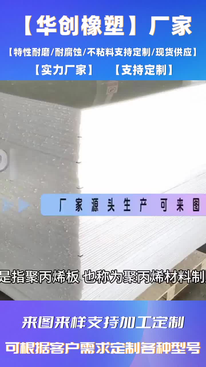 pp板加ェ 抗酸碱腐蚀性抗冲击 护墙板雕刻改性聚丙烯ab板生产 #青岛山东华创橡塑工程材料有限公司pp酸洗槽做生意是认真的靠谱的 #青岛pp酸洗槽只有体...