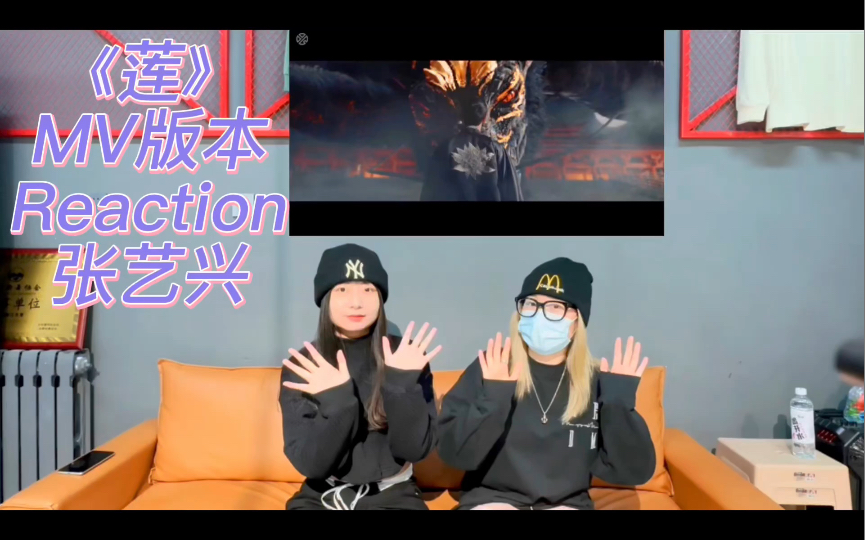 【张艺兴】莲MV版本Reaction!观看全程关键词“哇!”哔哩哔哩bilibili