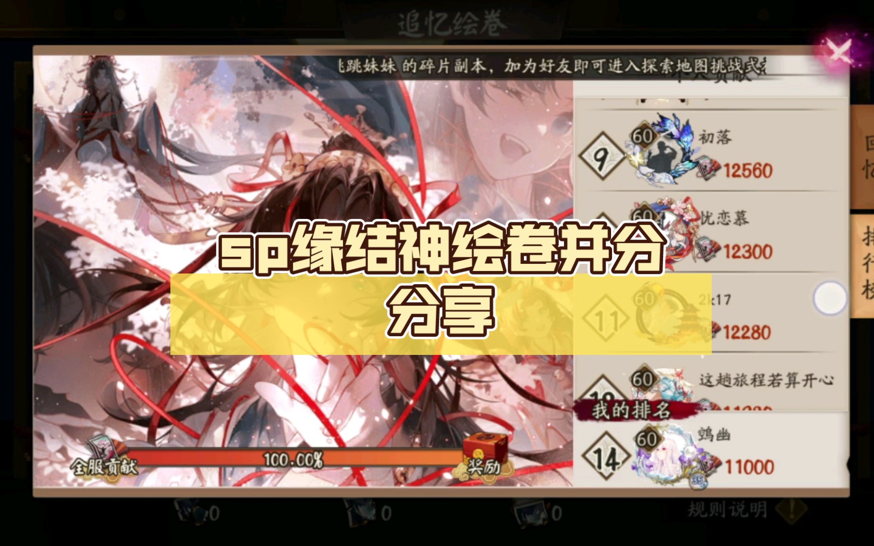 【阴阳师/绘卷】sp缘结神绘卷并分分享