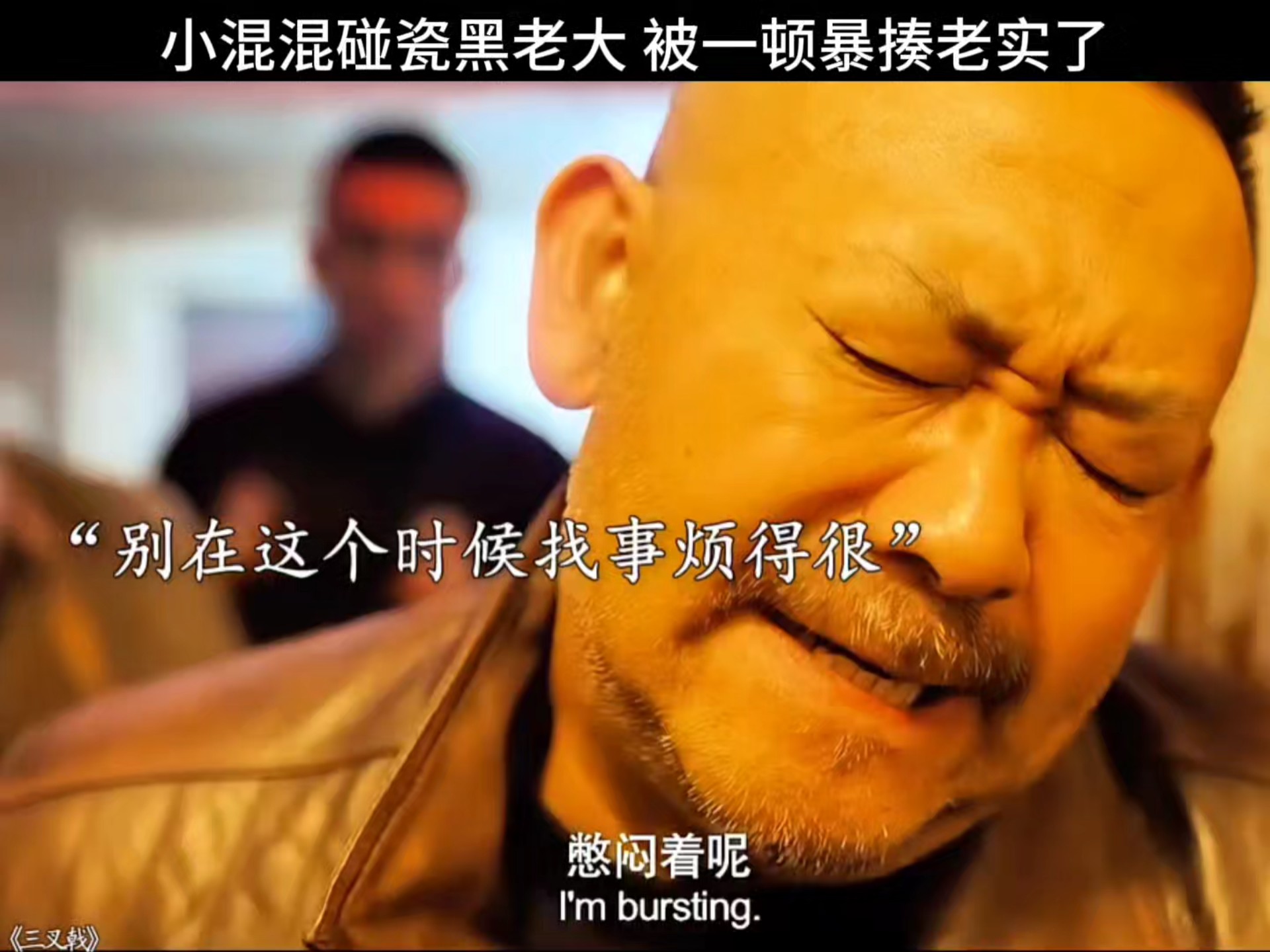 小混混碰瓷黑老大，被一顿暴揍老实了