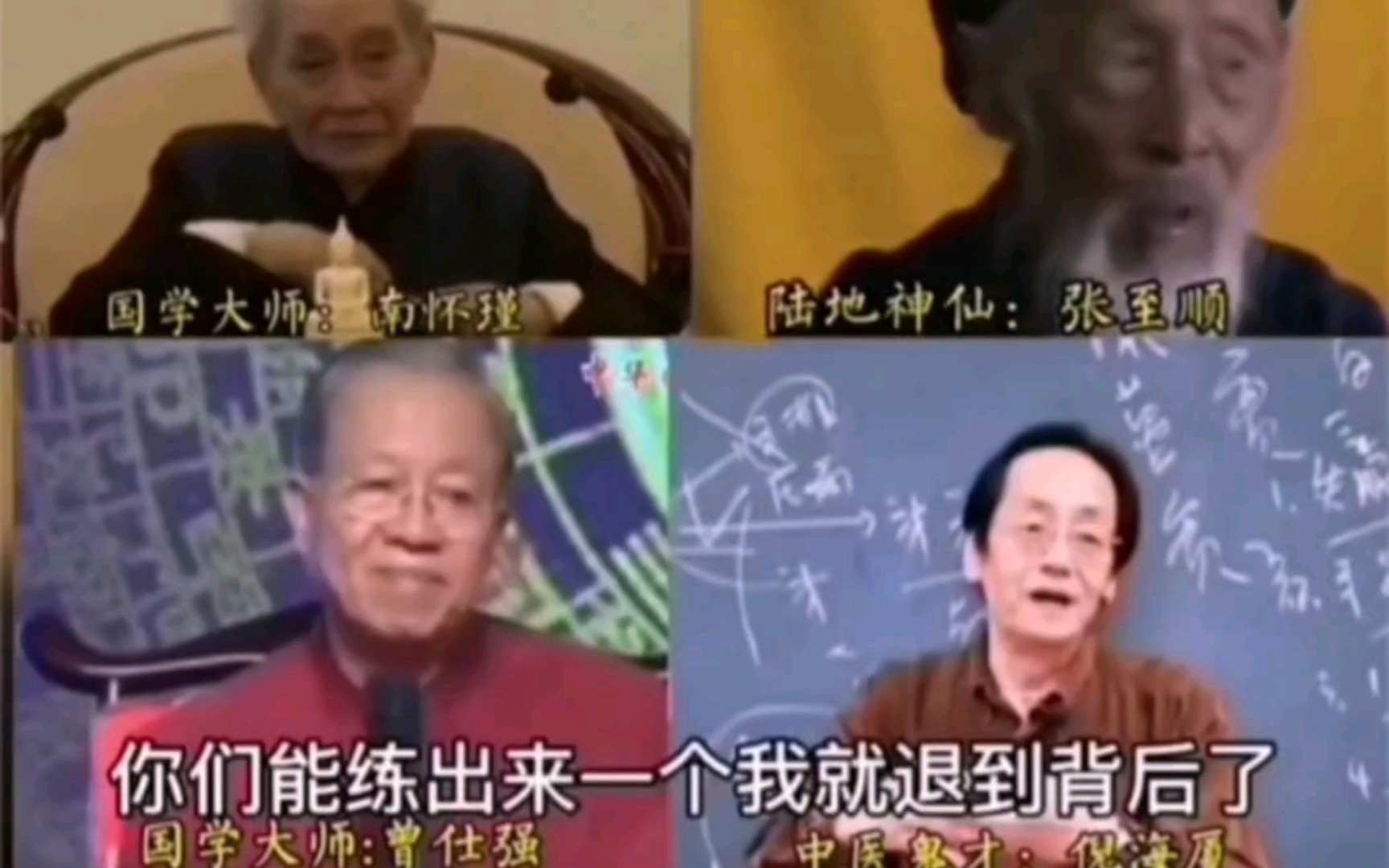 南环谨,张志顺,曾仕强,倪海厦,谢应芳,陈济.句句箴言,送给有缘人!哔哩哔哩bilibili