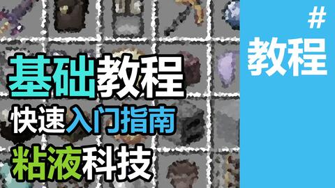 Minecraft 粘液科技入门教程 Slimefun粘液科技1 16基础入门快速教程 哔哩哔哩 Bilibili