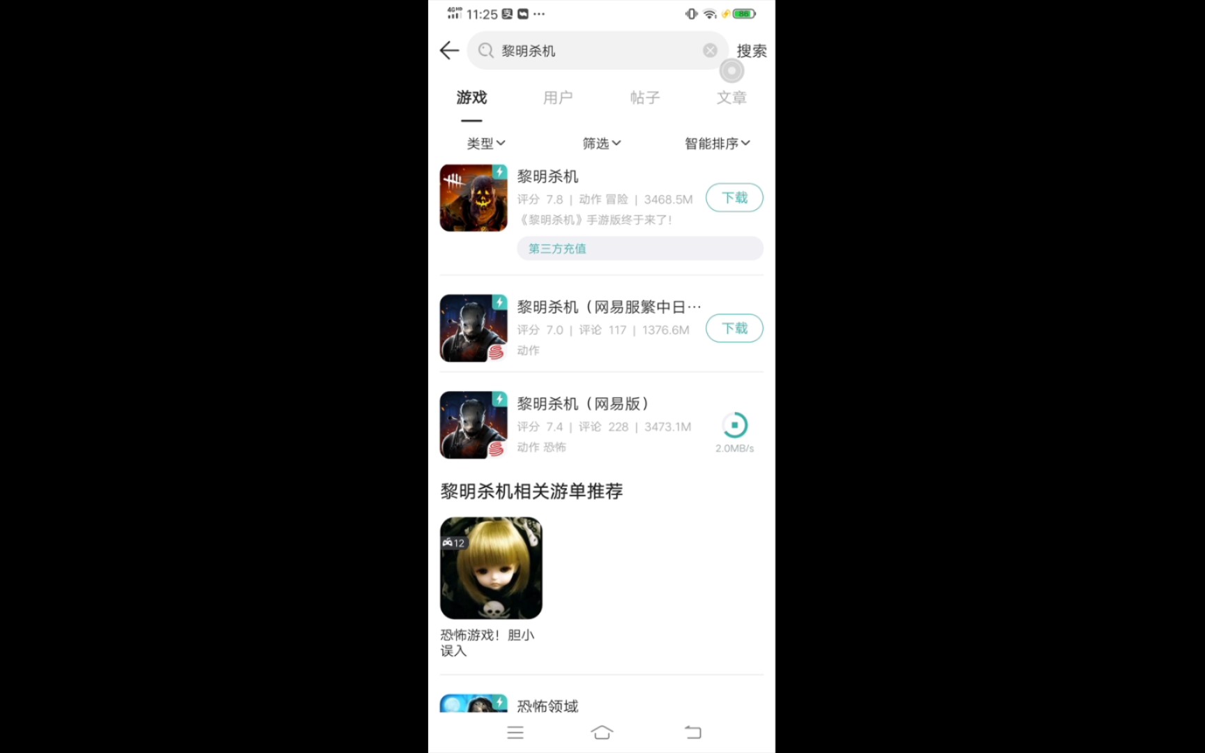 黎明杀机手机版下载教程哔哩哔哩bilibili