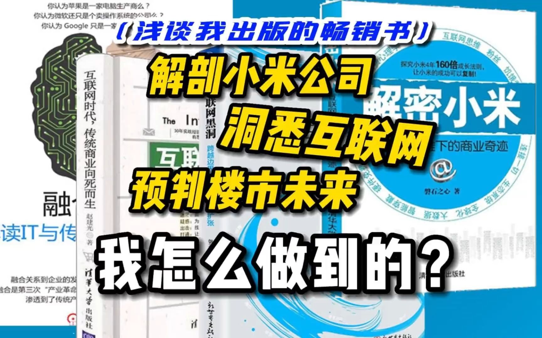 【磐他】预测小米困境、预判互联网反垄断、预测楼市未来,怎么做到的?哔哩哔哩bilibili