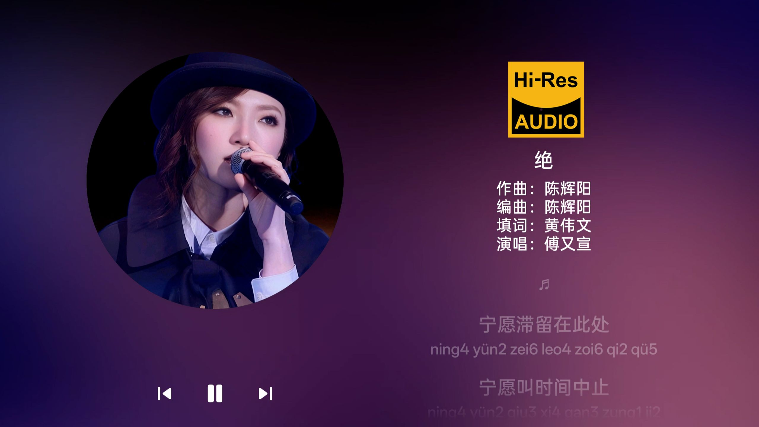 傅佩嘉 - 绝