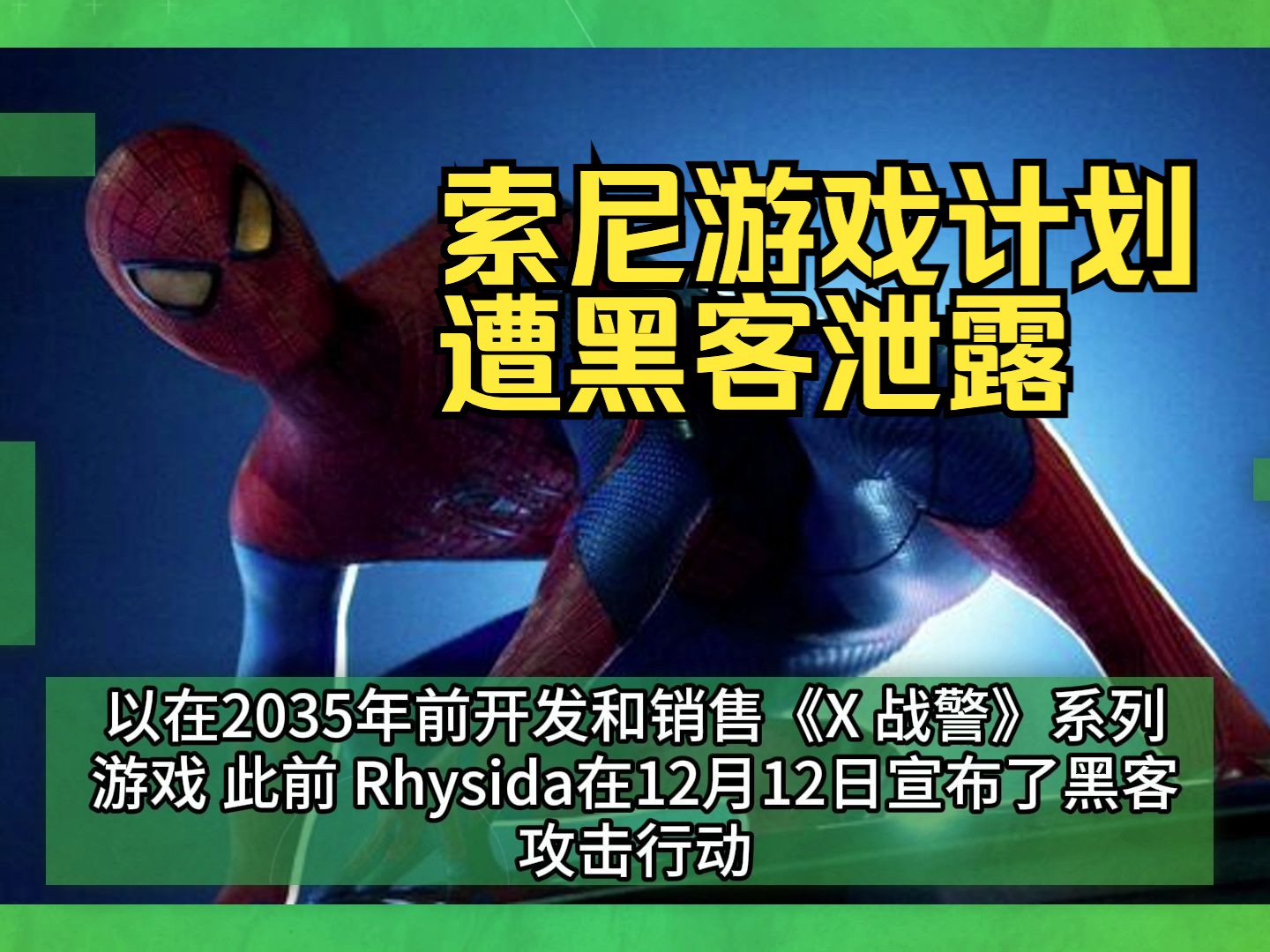 黑客也觉得大法好?索尼旗下游戏公司开发计划遭黑客泄露单机游戏热门视频