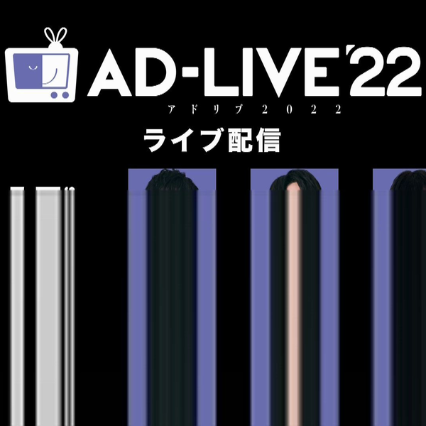 AD-LIVE 2022 9.17夜公演_哔哩哔哩_bilibili