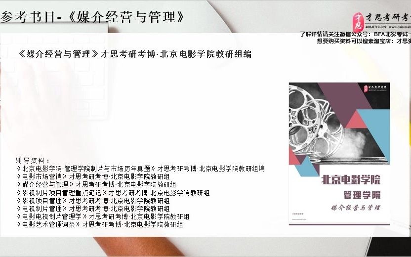 2022年北京电影学院电影制片管理考研分数线什么时出来哔哩哔哩bilibili