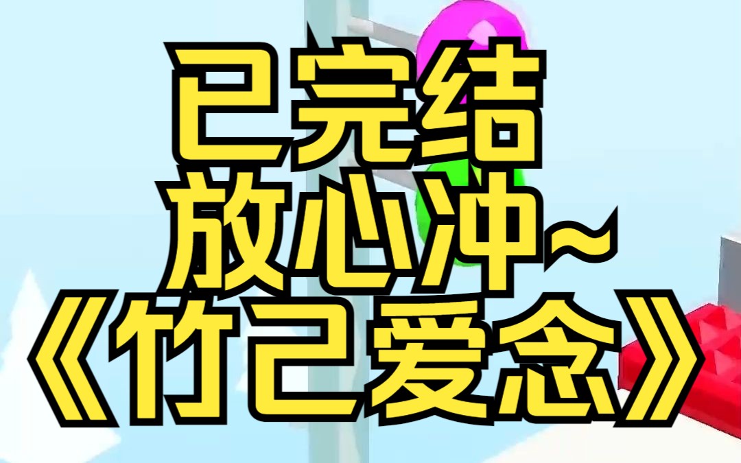 [图]丧尸末日，人人自危。为了寻求庇护，我假装清纯无辜地敲开了桑榆的门。某乎小说《竹己爱念》