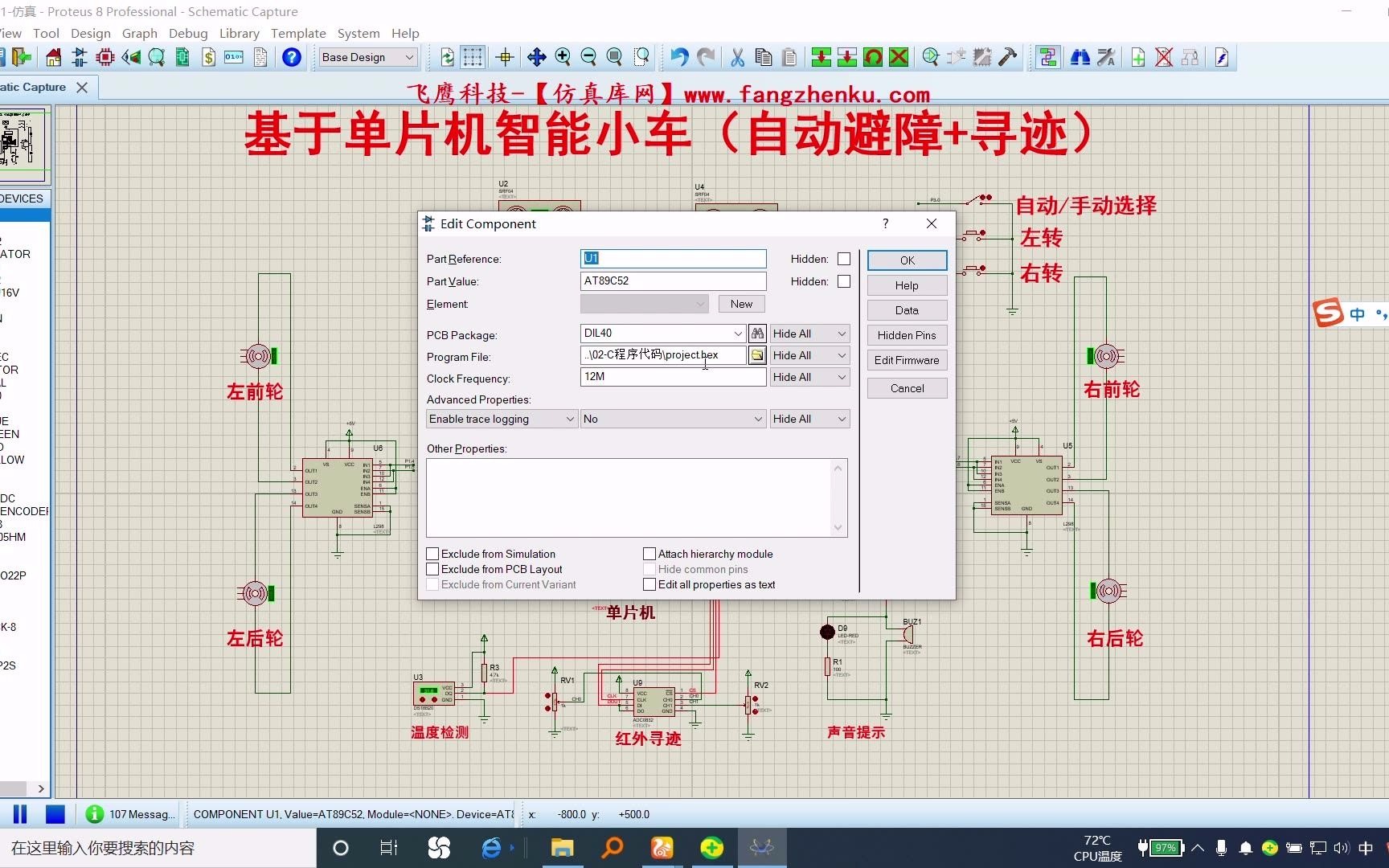 [图]【proteus仿真+程序.rar】基于51单片机智能自动避障+寻迹小车设计