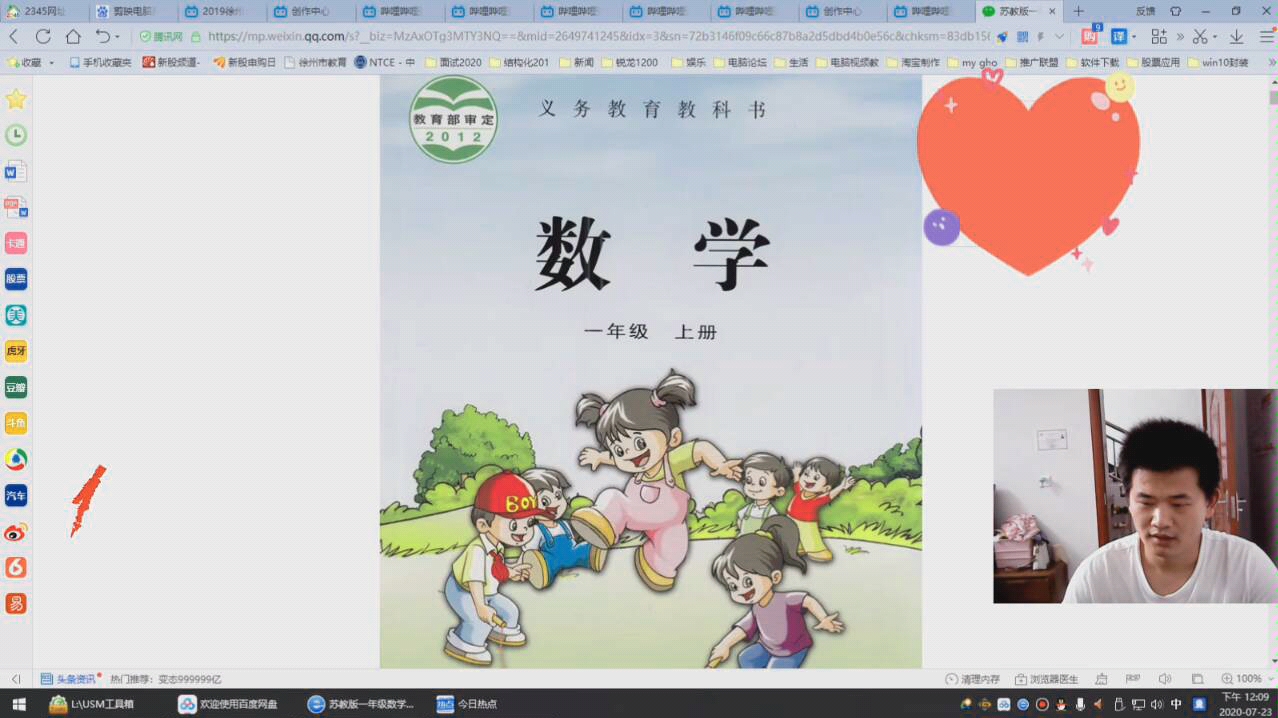 (苏教版)小学数学一年级【上册】一、数一数哔哩哔哩bilibili