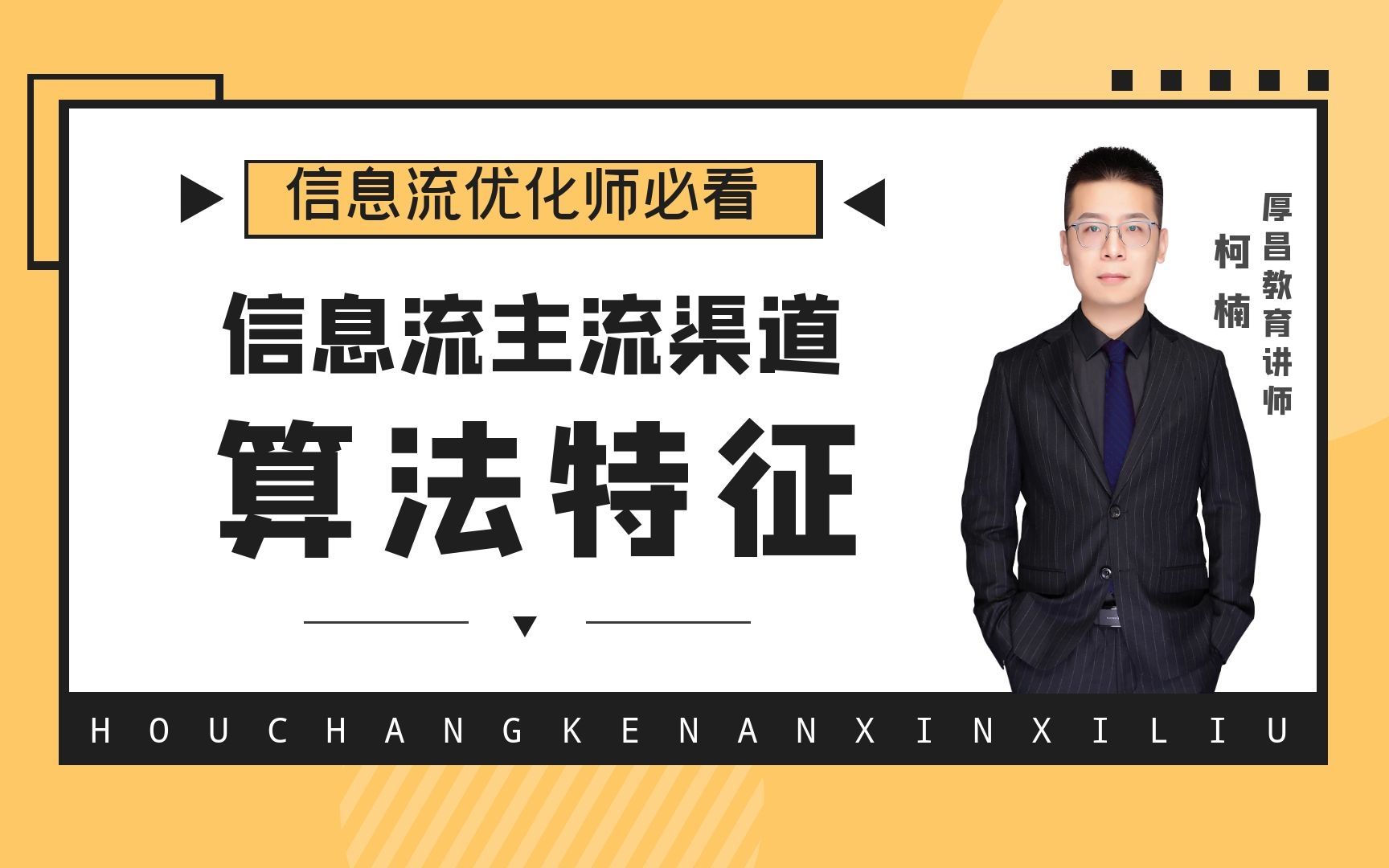 新手小白如何入行信息流?信息流广告4大主流渠道算法解析!哔哩哔哩bilibili