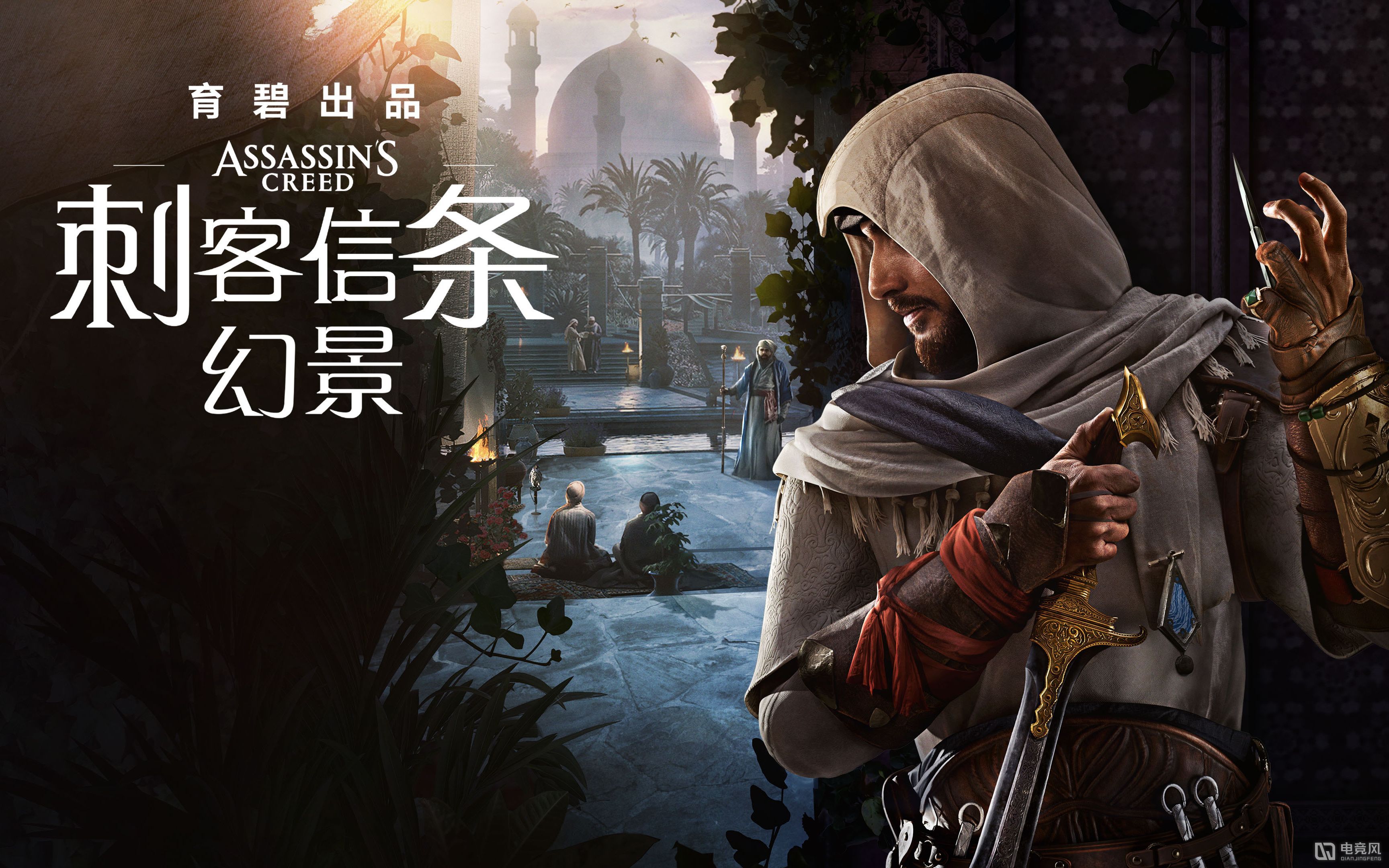 「刺客信条:幻景」欢迎来到巴格达)