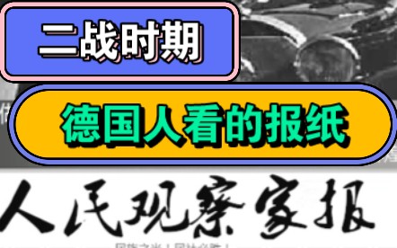 人民观察者报(人民观察在线编辑部名单)