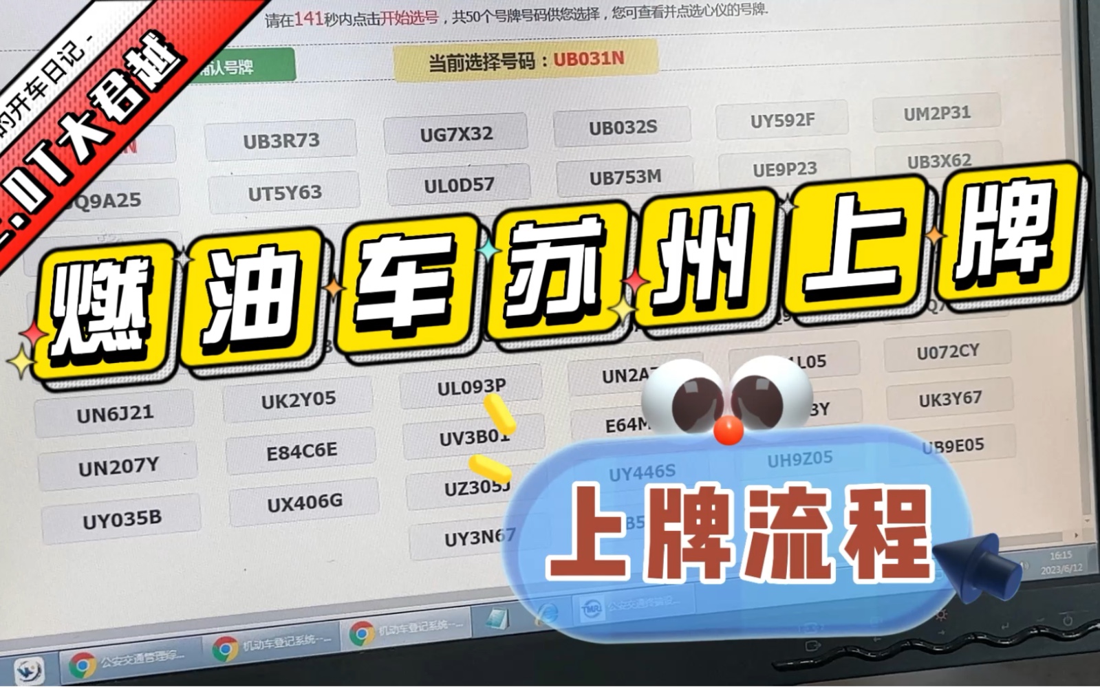 【日常】上海买车(燃油车)苏州上牌流程,详细攻略可参考前面的攻略视频哔哩哔哩bilibili